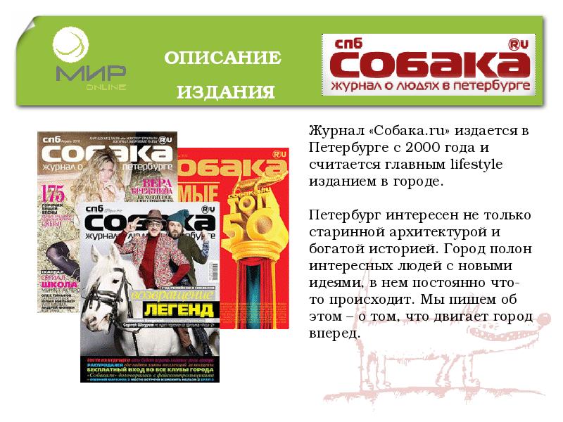 Описание изданий. Городские журналы СПБ. Журнал город Петербург. Лайфстайл издания. Город Петербургский журнал 2006.