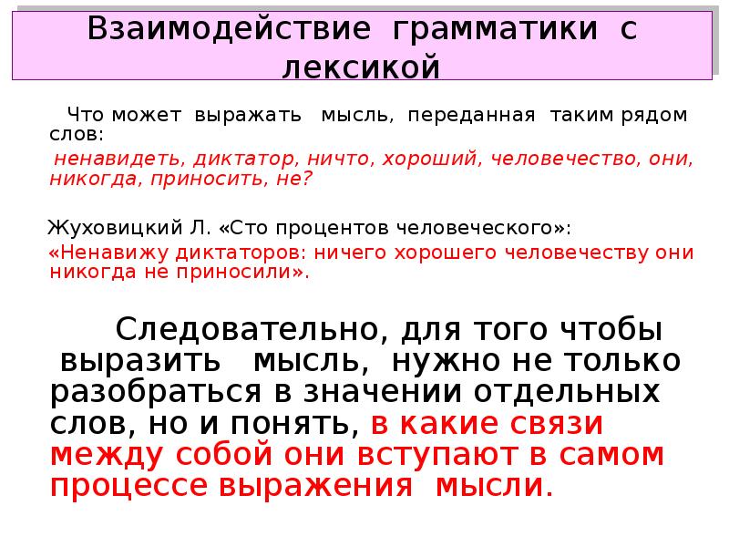 100 эссе. Взаимодействие лексики и грамматики. Сочинение СТО процентов человеческого. СТО процентов человеческого проблема текста. Речь диктатора текст.