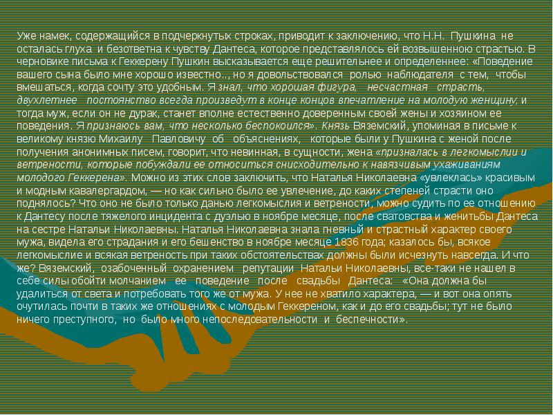 Итак необходимо. Вызов Пушкина словами. Сводничество статья. Вызов Пушкина с помощью текста. Констатировать это что значит.