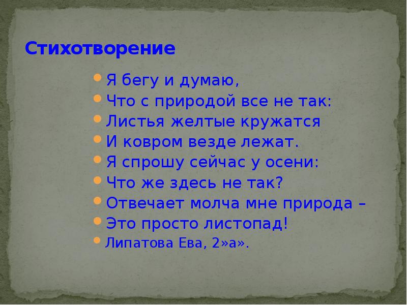 Стих бегу. Стихотворение про бег. Беги стихотворение. Бегу стихи. Убежал стихотворение.