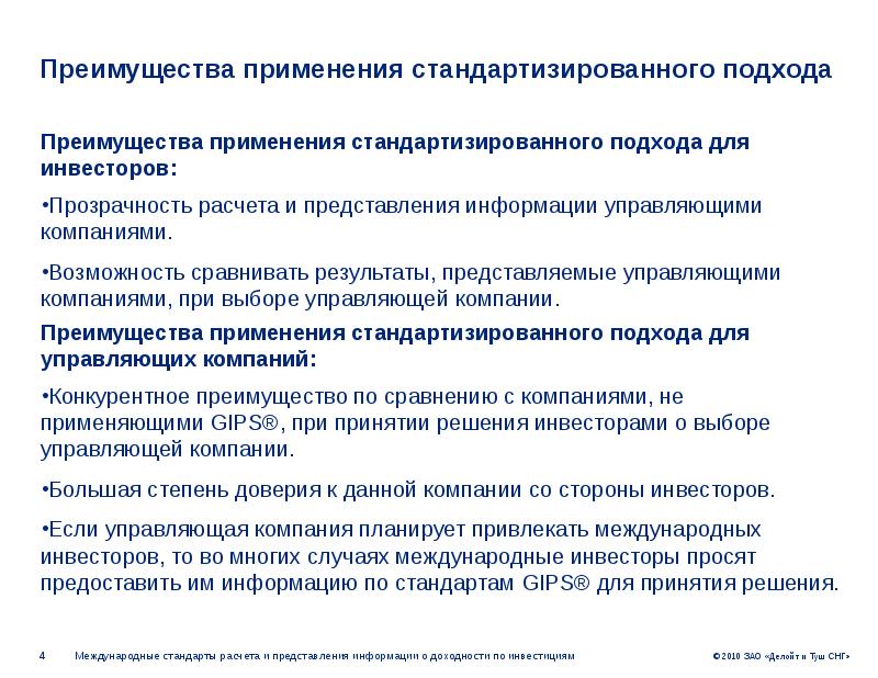 Представление расчетов. Преимущества применения. Категории преимущества применения.