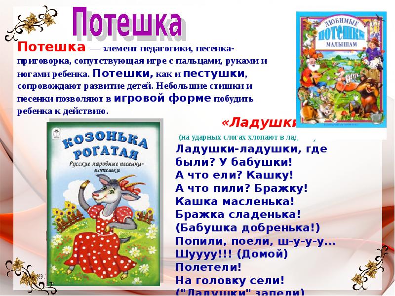 Устное народное творчество 2 класс литературное чтение школа россии презентация