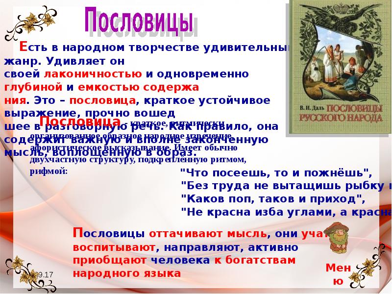 Литературное чтение 3 класс презентация устное народное творчество