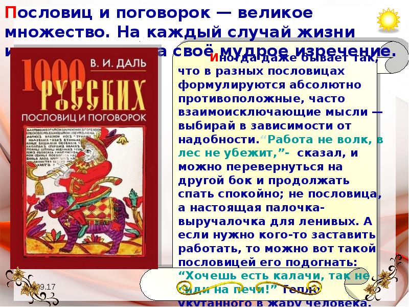 Книга устного народного творчества. Устное народное творчество книги. Пословицы и поговорки Костромского края. Список книг устное народное творчество. Книги народного творчества 3 класс.