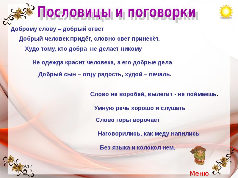 Пословица добро худо. Добрый отцу радость а худой печаль. Поговорка добрый отцу радость а худой печаль. Добрый отцу радость а худой печаль продолжи пословицу. Добрый надо пословицу составить доброй отцу радость а худой печаль.