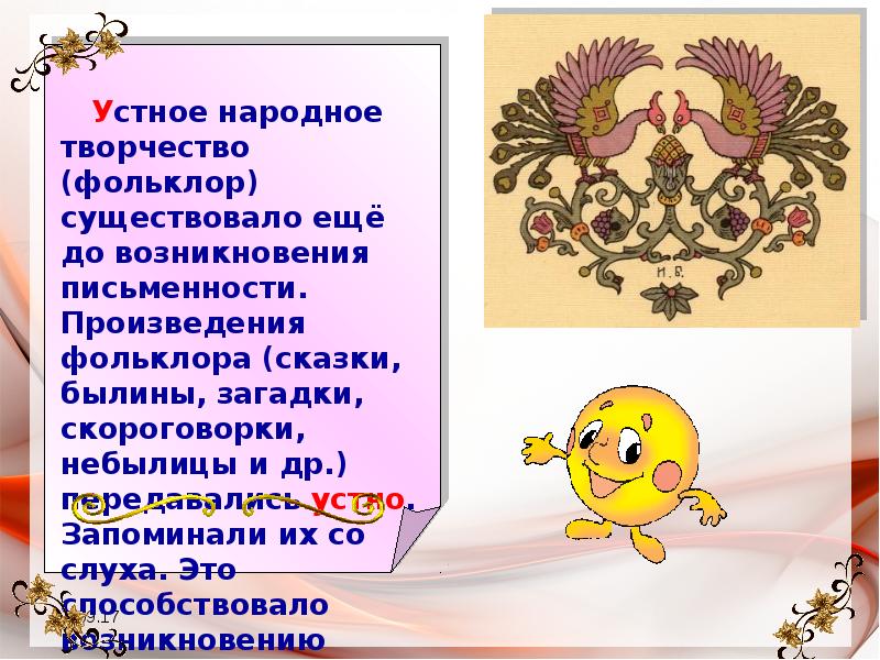 Устное народноге творч. Устное народное творчество у древних славян. Письменность, устное народное творчество обществознание 10 класс. Устное народное творчество фольклор. Грустное народное творчество.
