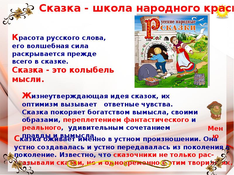 Устное народное