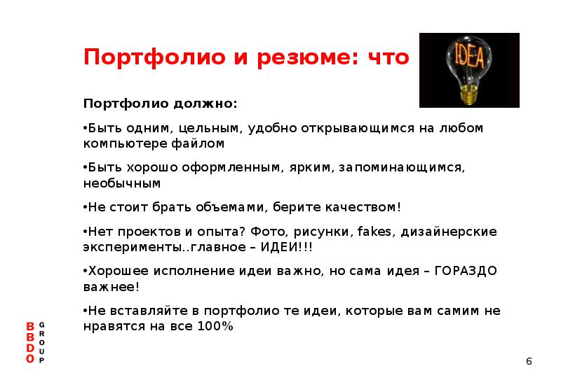 Что такое портфолио в резюме на работу образец