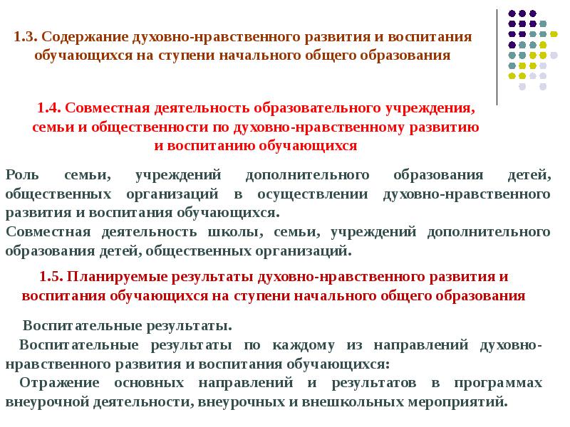 Функции государственного стандарта общего образования. Что является содержанием духовно нравственного воспитания.