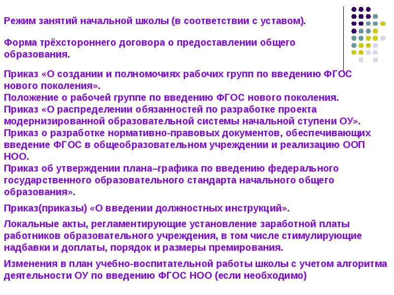 Реализация урока в начальной школе. Ljujdjh j ghtljcnfdktybb j,otuj j,hfpjdfybz. Договор о предоставлении начального общего образования. Режимы урока ФГОС. Договор о представлении общего образования.