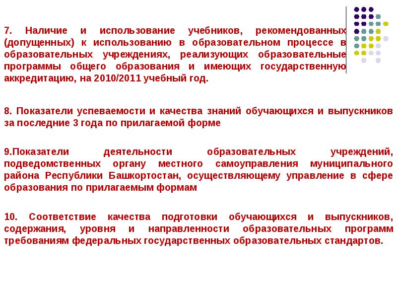 Использование учебников в учебном процессе. Требования к использованию учебных пособий и учебников. К использованию в образовательном учреждении допускаются учебники. Сведения об учебниках используемых в образовательном процессе. Сведения о пользовании учебником.