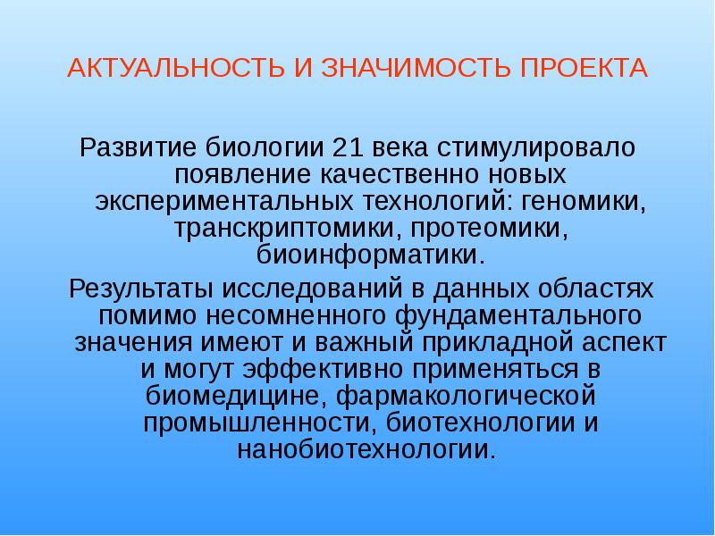 Проект эволюция человека актуальность