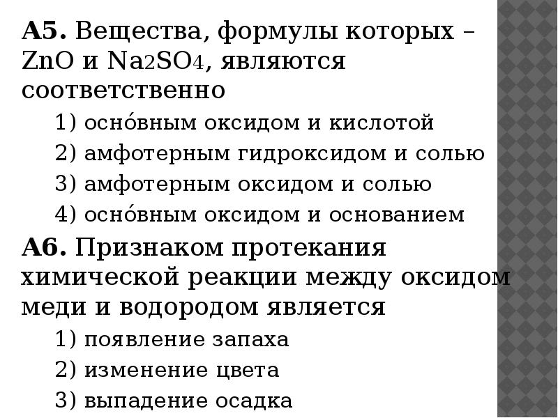 Основным оксидом и кислотой соответственно являются. Средняя кислая и основная соли. Соли средние кислые основные. Средний и основной солями соответственно являются. Средний и основной солями соответственно являются.
