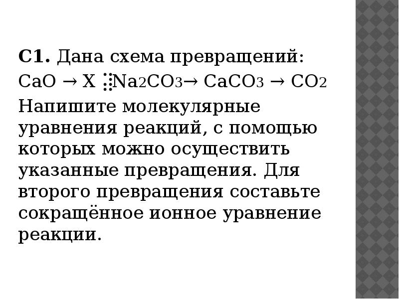 Cao c cac2 co. Как осуществить следующие превращения CA cao. CA co3 cao x.