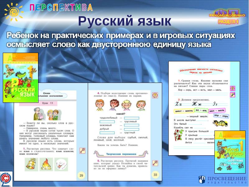 Характеристика учебника для начальной школы