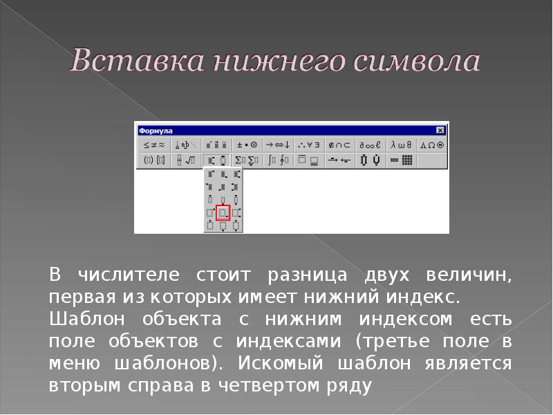 Верхние индексы символы. Нижний индекс. Формулы с нижними индексами. Нижний индекс символы. Нижний индекс в математике.