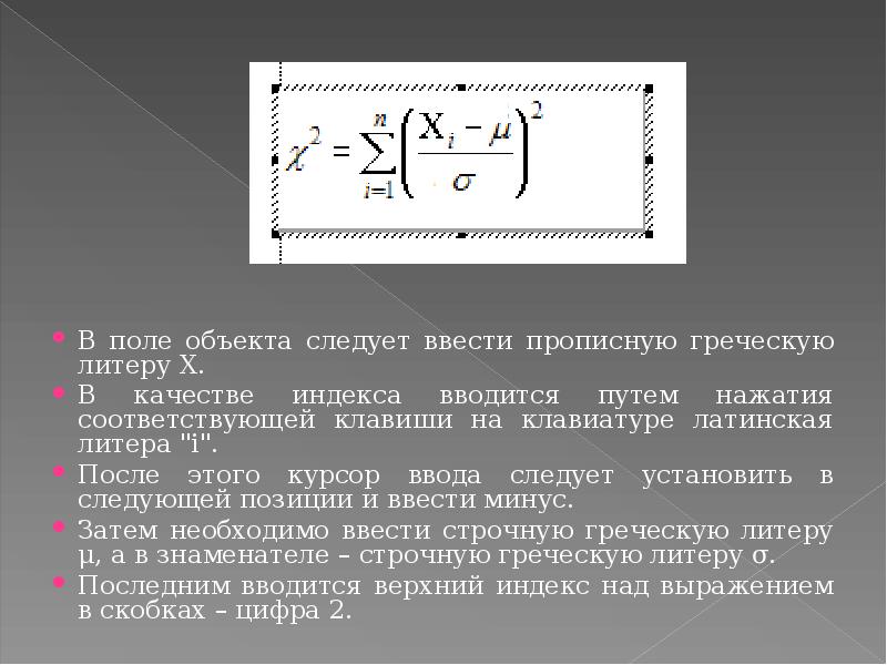 Следует ввести. Верхний индекс это прописные. Поле предмета.