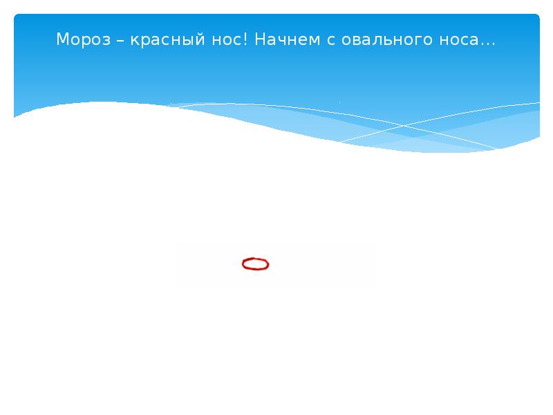 Трескун и мороз иванович. Презентация 5 класс мороз красный нос презентация. Книга дед мороз. Почему на морозе нос красный ответ. Новогодняя сказка обложка книги.