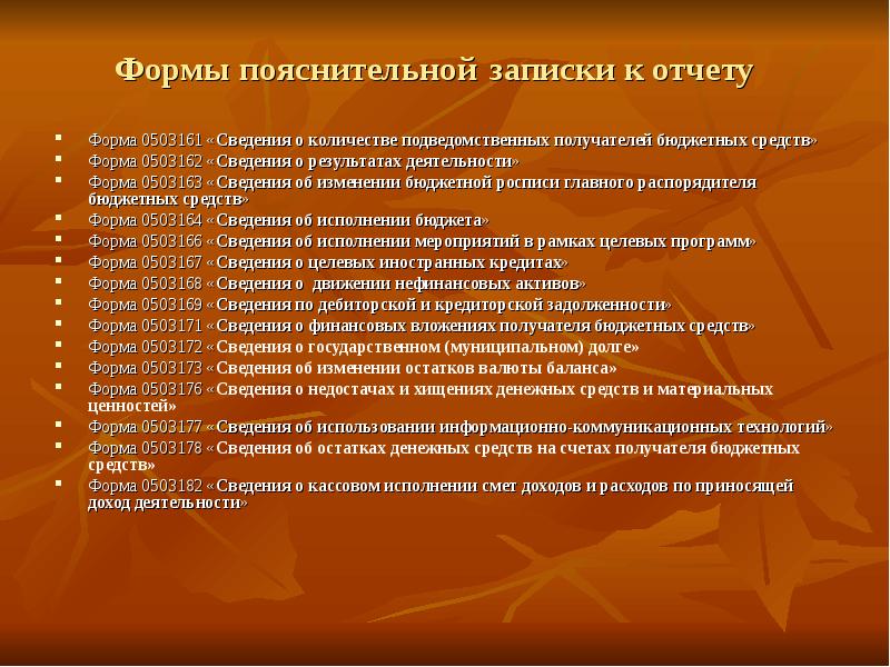 Пояснительная записка форма 0503160 образец заполнения