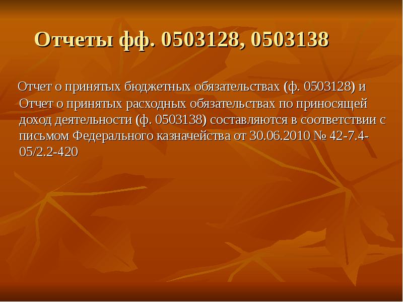 Принято заключение. Отчет 0503138.