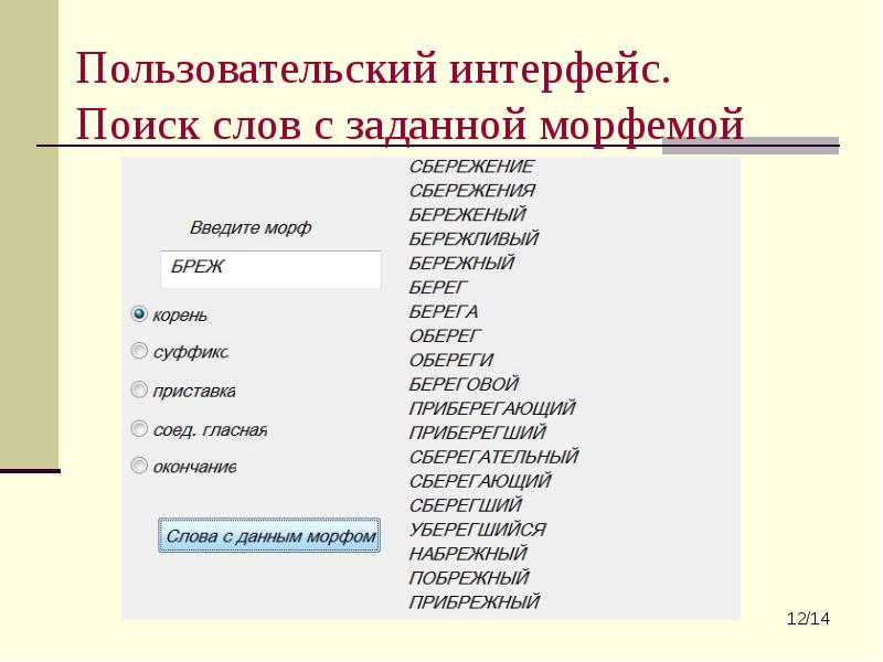 Морфемы слова преотличный