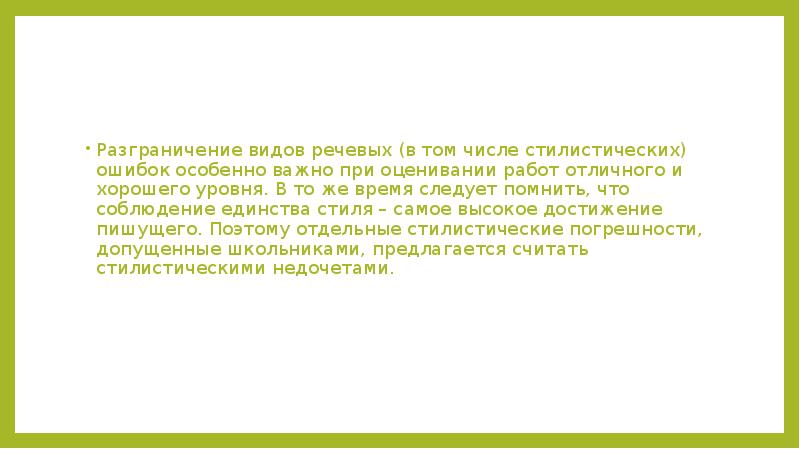 Хороший выбор синоним. Небольшое сочинение с использованием антонимов. Ошибки в употреблении антонимов в построении антитезы.. Ошибка в построении антитезы. Сочинение с употреблением антонимов.