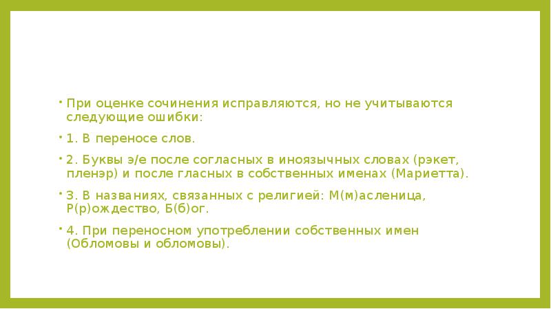 Как считать слова в сочинении. Сочинение про рэкет.