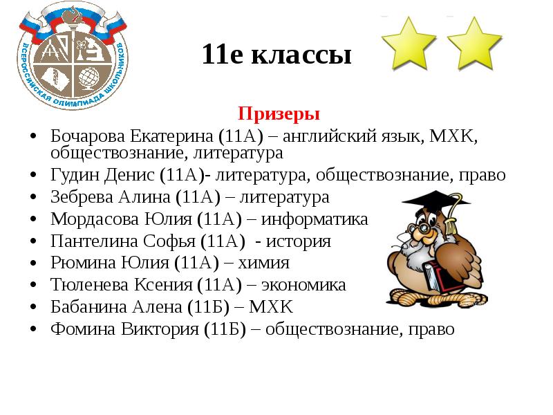 11 е класс. Олимпиада по истории и обществознанию право на знание. Олимпиада Звездочка по обществознанию право.