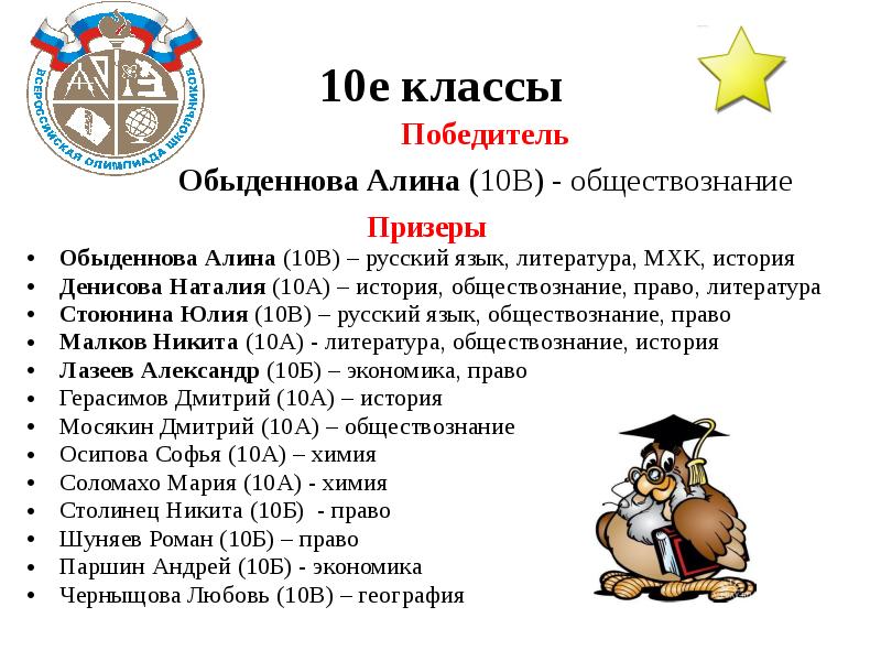 11 е класс. Российская олимпиада школьников. ПОБЕДЕДА В Олимпиаде по праву истории и обществознанию. Олимпиада Звездочка по обществознанию право.