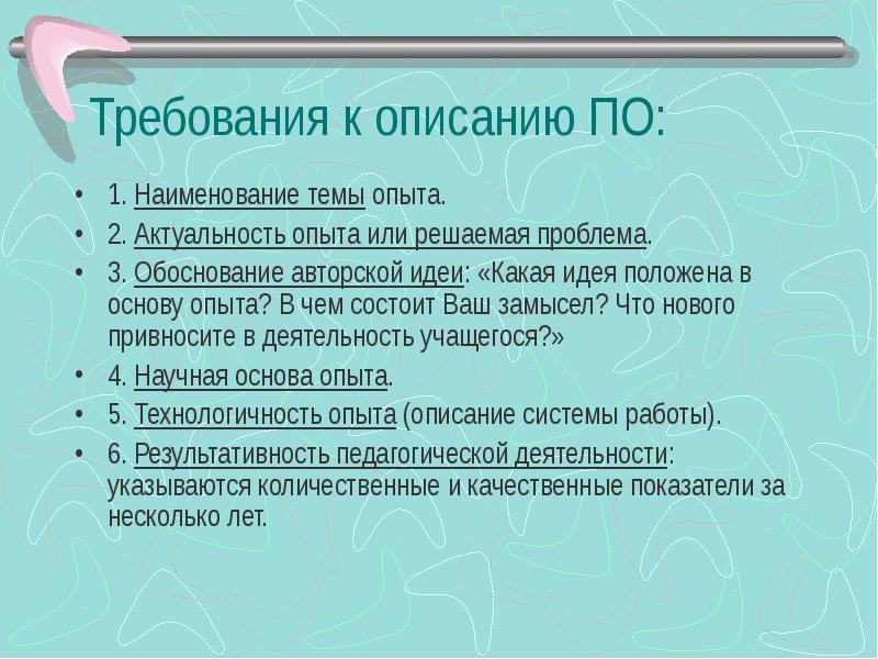 По описанию опыта. Описание требований. «Описание педагогического опыта» презентация. Требования предъявляемые к описанию педагогического опыта. Как описать педагогический опыт.