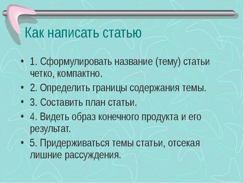 Сформулируй название работы