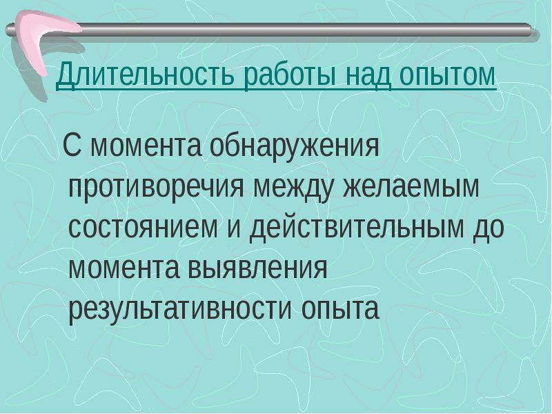 Момент обнаружения