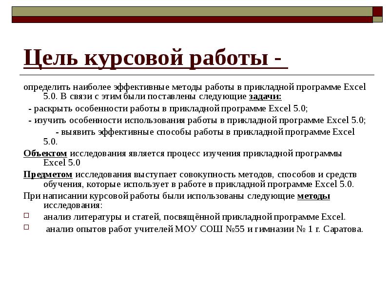 Исследования курсовой работы. Какие методы написания курсовой работы. Методы исследования в курсовой работе пример. Методы исследования в курсовой работе пример написания. Методы в курсовой работе пример.