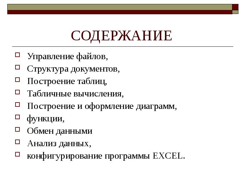 Третий содержать. Структура оформления документа. Структура содержания документа. Структура документа программа. Содержание управляющей программы.