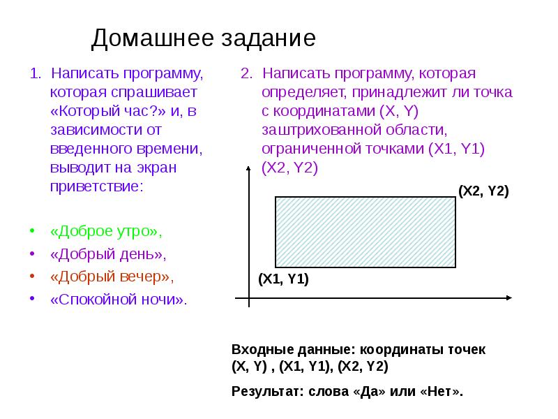 На сколько времени ввел. Домашняя работа «составные условия в цикле while». Заштрихуйте на диаграмме область которая описывается выражением m x+h. Заштрихуйте на диаграмме область которая описывается выражением м x+h. Составное условие в r.