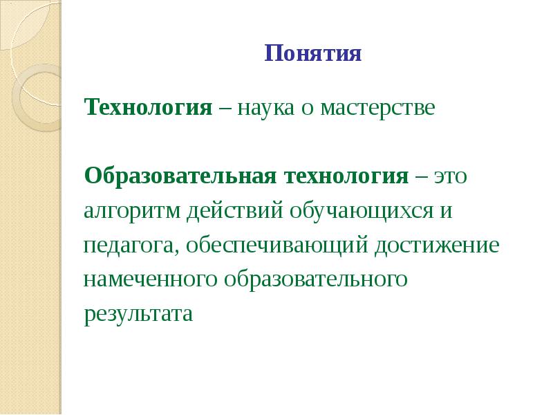 Понятие технология. Наука и технологии. Технология как наука о мастерстве. Технология это какая наука. Технология это знания о технике.