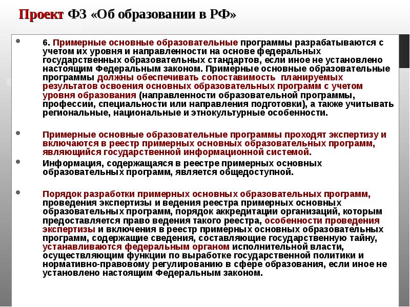 Реестр образования. Образовательные программы разрабатываются. Образовательные программы разрабатываются на основе ответ. Современные образовательные программы разрабатываются на основе.... ООП разрабатывается на основе стандарта с учетом.