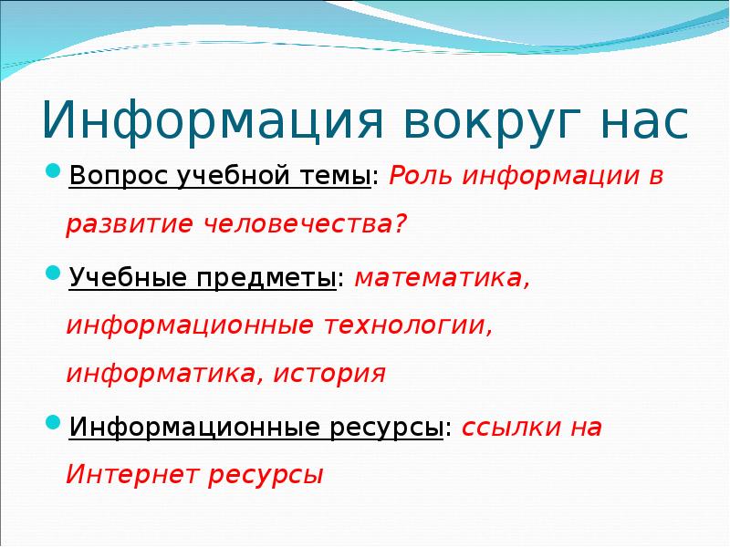 информация вокруг нас. сообщение вокруг. информация вокруг нас картинки. информатика вокруг нас. информация вокруг нас картинки.