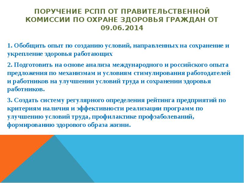 Сохраняется здоровье работника и создаются предпосылки. Укрепление здоровья работников. Укрепление здоровья работающих на химических производствах.