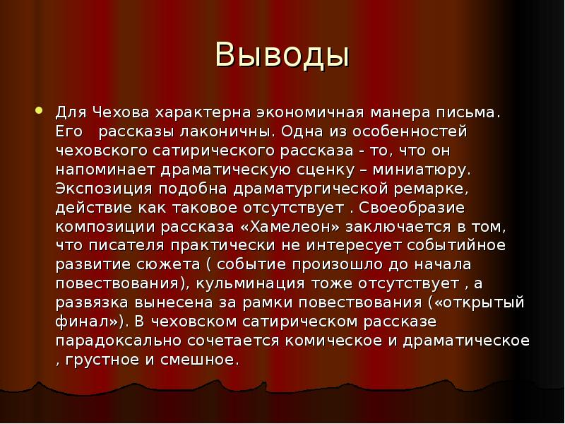 Особенности рассказов чехова презентация