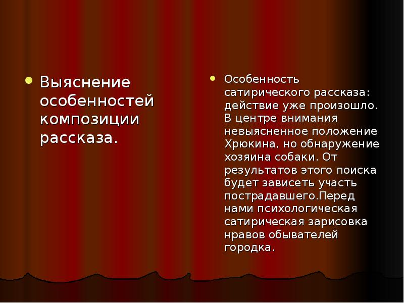 Особенности композиции рассказов чехова. Композиция рассказа хамелеон. Композиция рассказа хамелеон Чехов. Композиция рассказа Чехова хамелеон. Характеристика композиции рассказа хамелеон.