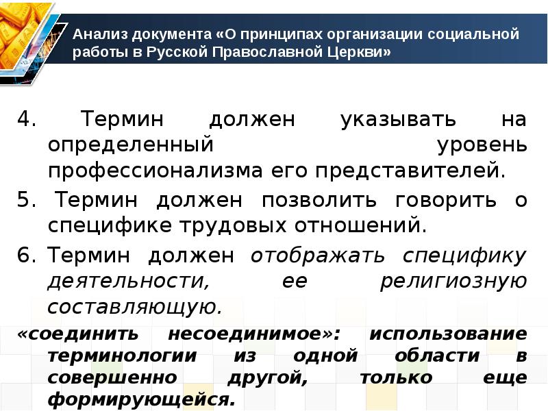 6 анализ документов