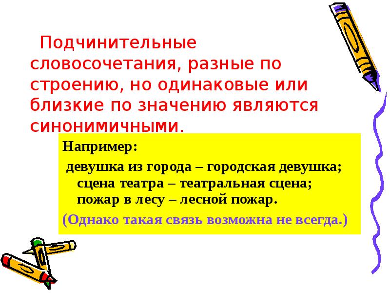 Можно ли об одном и том же сказать по разному словосочетания и предложения презентация