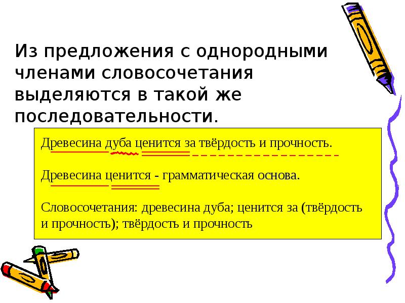 Выпиши из данных предложений словосочетания. Словосочетания с однородными членами. Члены предложения и словосочетания. Грамматическая основа и однородные члены предложения. Выписать словосочетания в предложении с однородными членами.