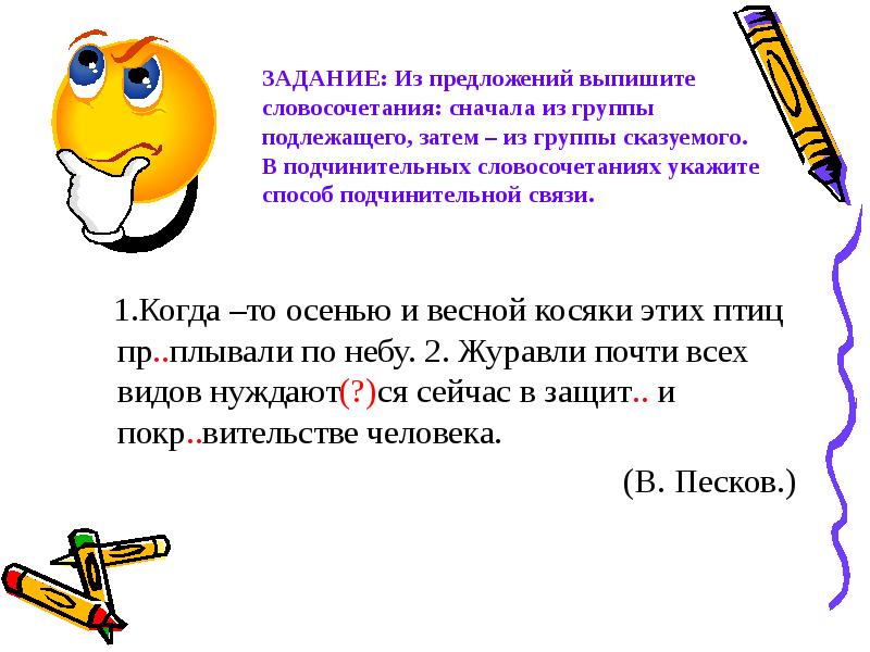 Сначала предложение. Словосочетания в предложении. Словосочетания на тему Весна. Составить предложение со словосочетанием. Словосочетание со словом впоследствии.