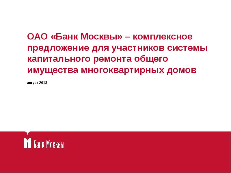 Все предложения москва. Комплексное предложение. Целостное предложение. Комплексное предложение в банке.