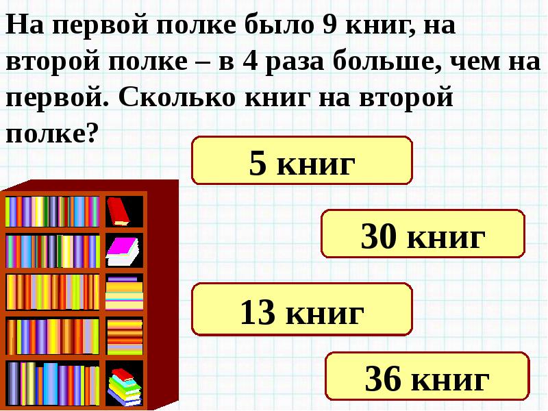 Математика 2 класс презентация решение задач в 2 действия