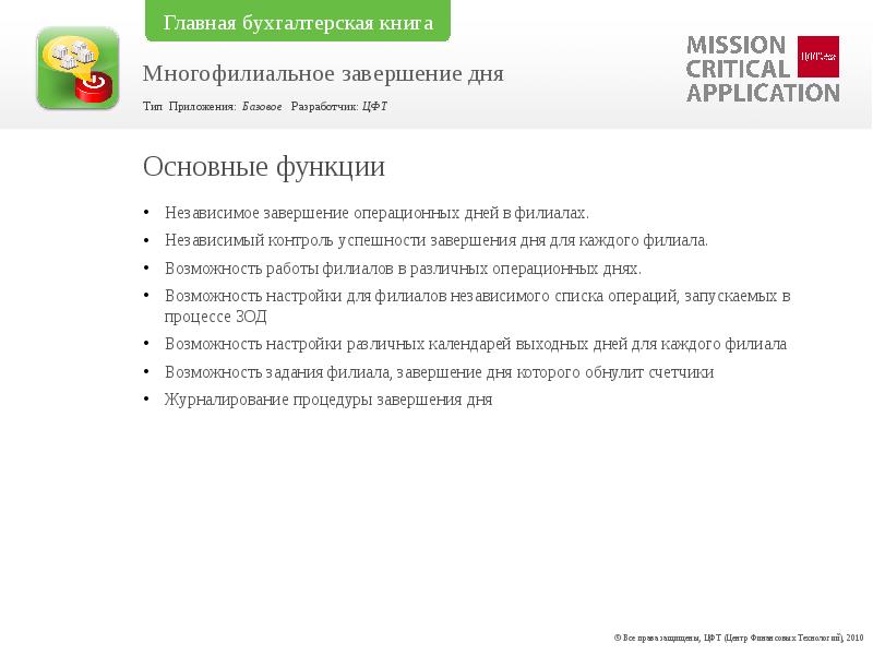 завершение операционного дня