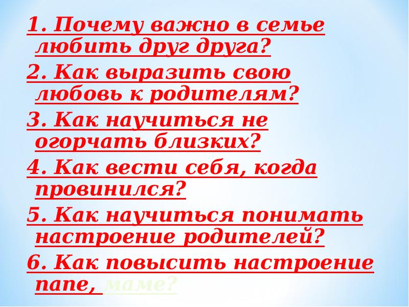 Выразить сложно. Как выразить свою любовь к родителям. Рассказ о любви к родителям. Любовь к родителям это определение. Любовь к родителям это определение своими словами.