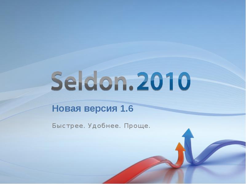 Powerpoint новая версия. Селдон. Seldon logo. Фото Селдон про. Seldon News лого.